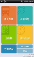 铁友火车票app介绍截图4