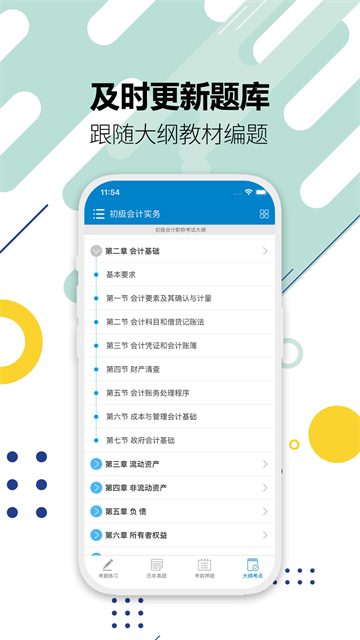 初级会计考试v16.0截图1
