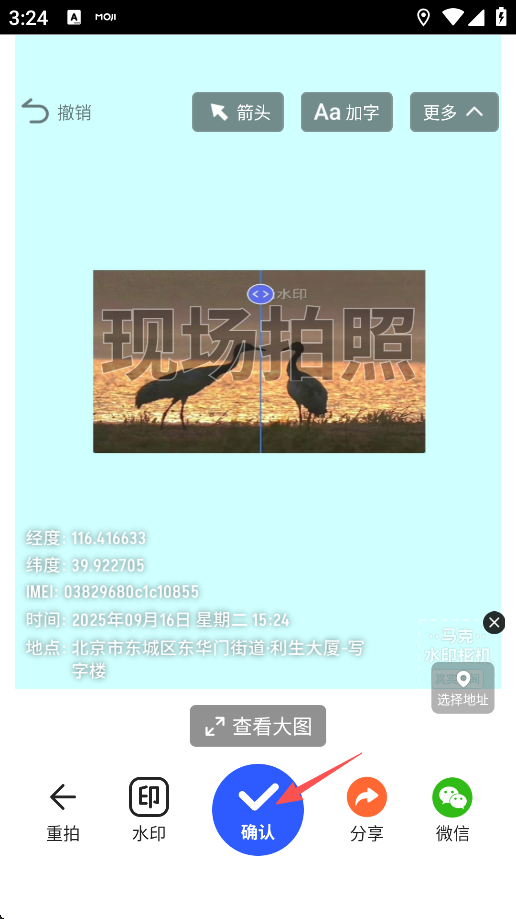 马克水印相机破解版app15.0.1截图2