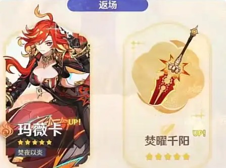 原神6.6火神复刻卡池怎么抽？洛恩与玛薇卡专武抽取建议一览