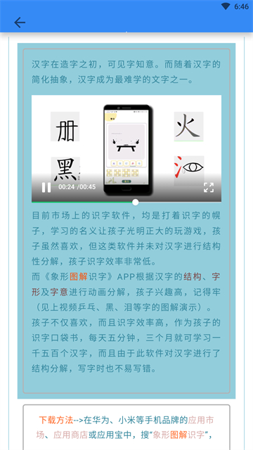 象形字典app截图3