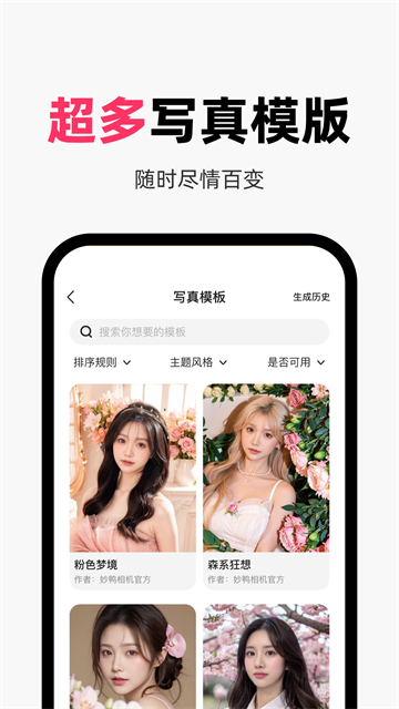 妙鸭app截图3