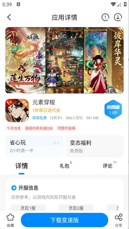BT手游app4.0.0下载截图3