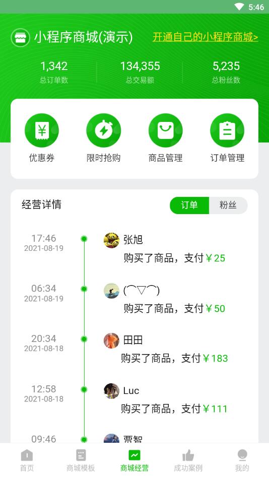 微店开店APP4.12.3截图3