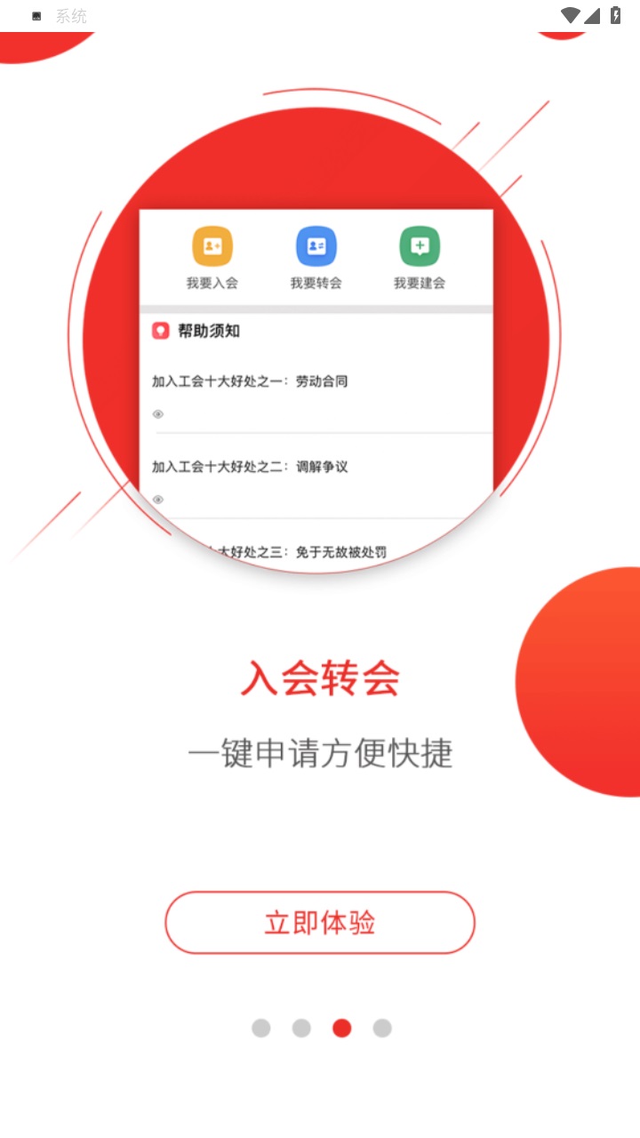 宛工会官方版下载截图3