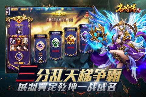 超神名将传游戏最新版下载截图3