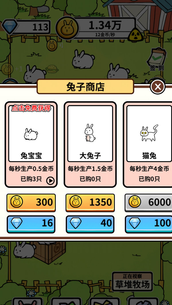 养兔大亨官方版截图2