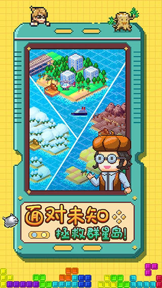 开拓无人岛v2.3截图2