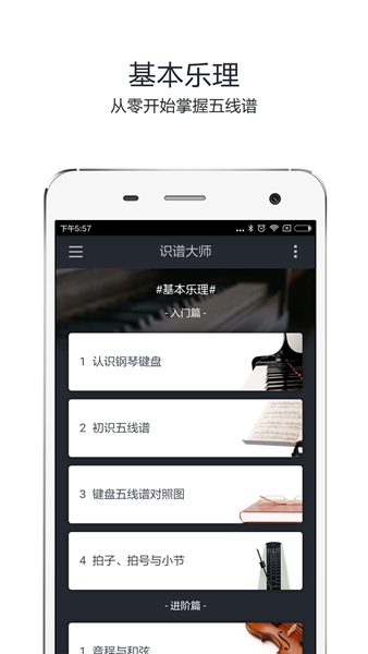 识谱大师app截图2