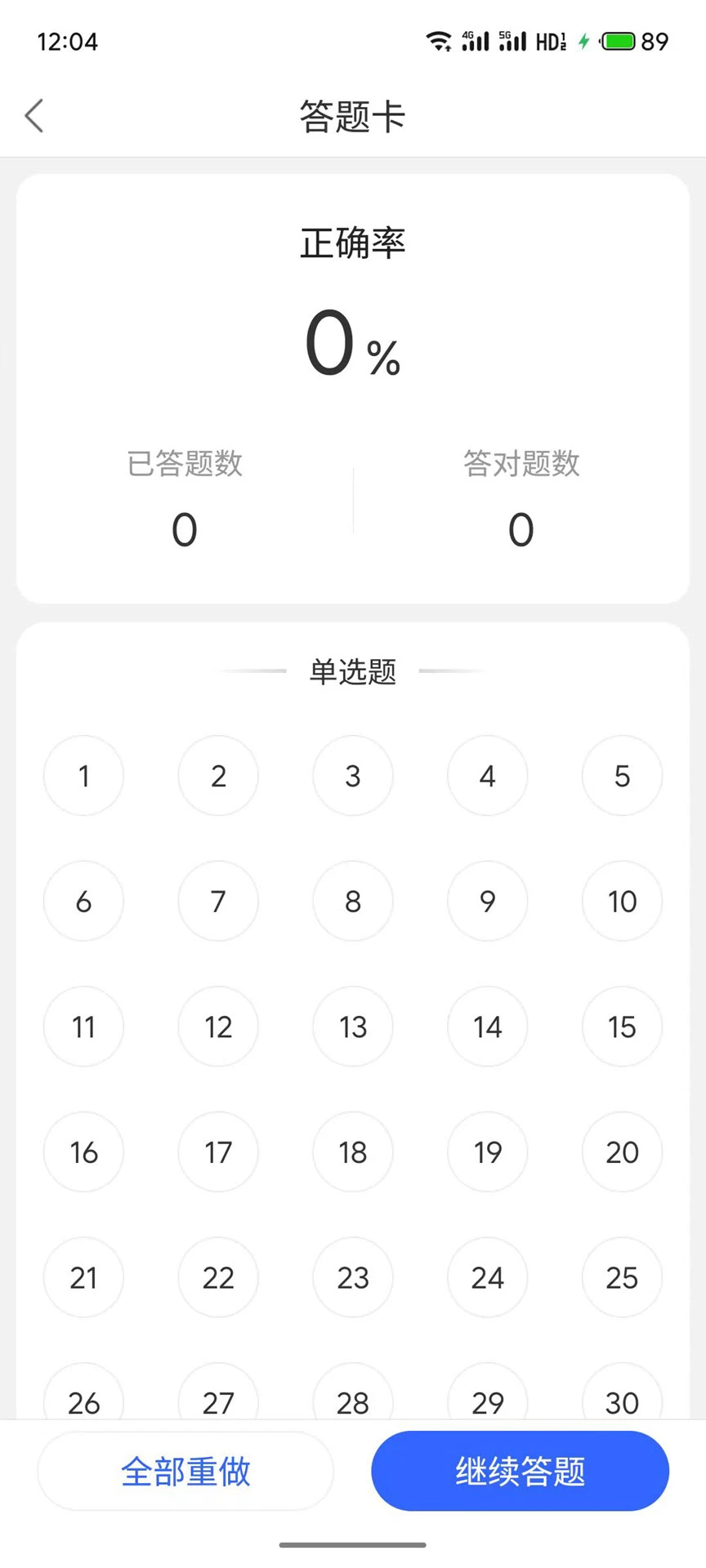 考小拼v2.3截图2