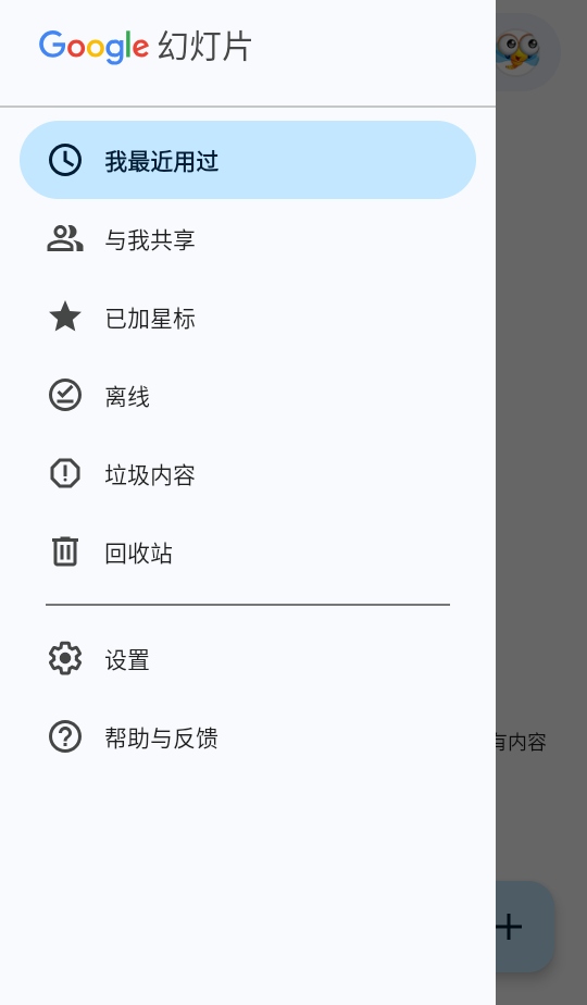 谷歌幻灯片官方最新版下载截图1