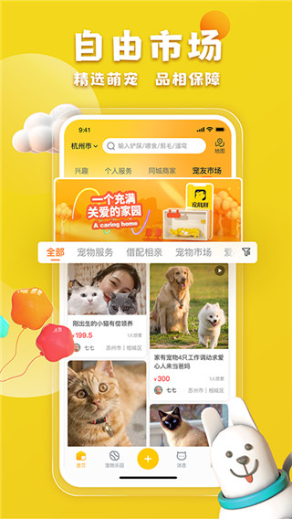 宠胖胖app介绍截图2