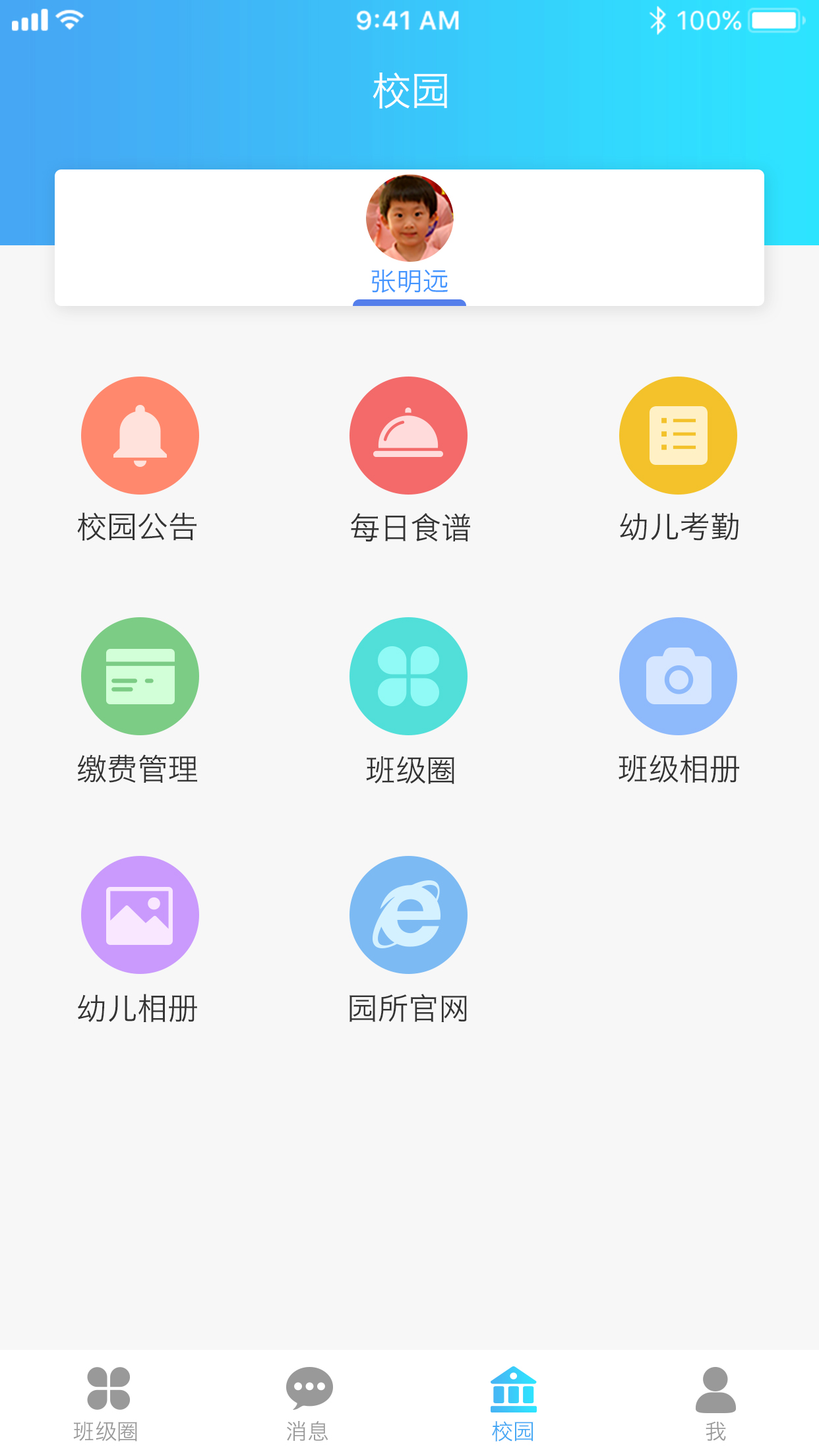 园宝通家长端app截图2