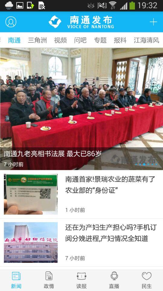南通发布 南通发布