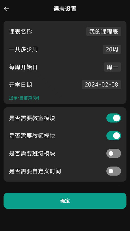 极简课程表v5.0.0介绍截图1
