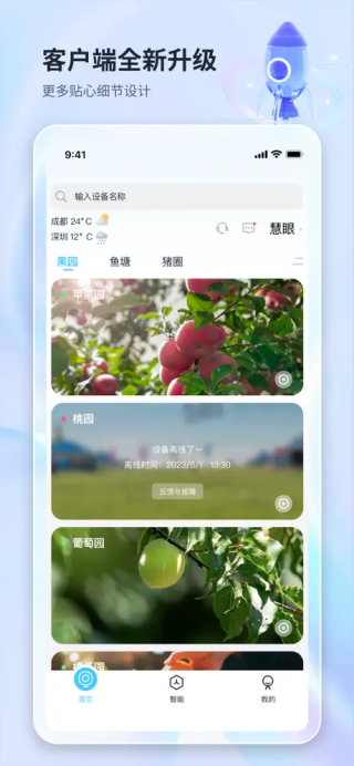 魔镜慧眼app截图3