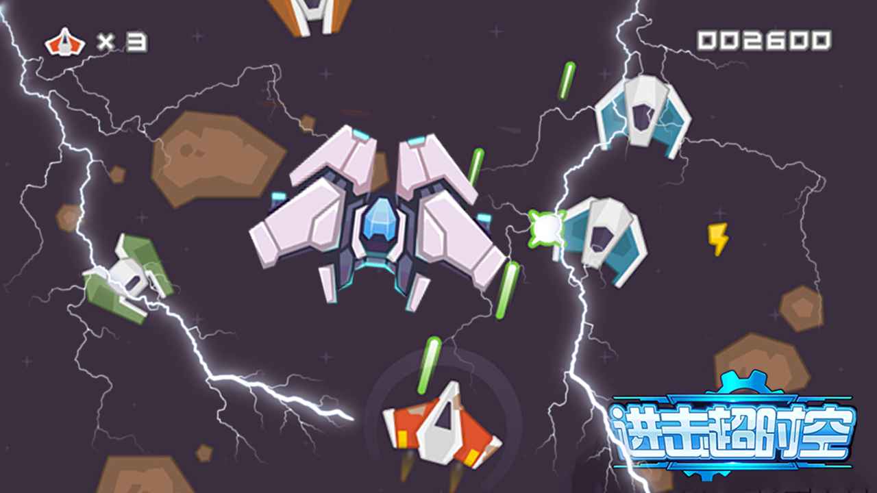 spaceblaze(进击超时空官方版)游戏官方版截图1
