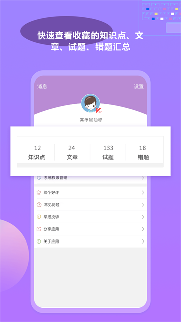 高考化学通v7.6截图1