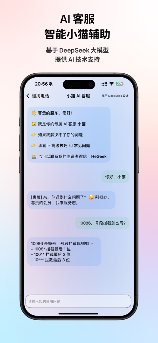 拦截猫app介绍截图3