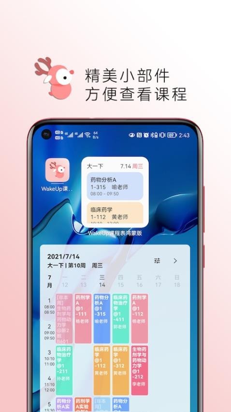 WakeUp课程表app介绍截图4