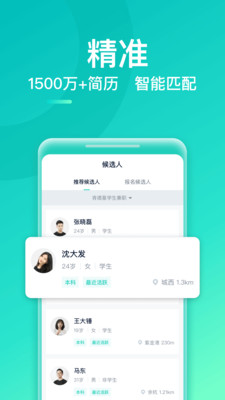 青团社招聘商家版官方版截图2