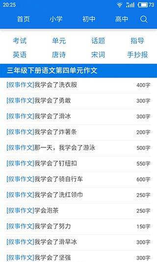 优秀作文大全v6.1截图1