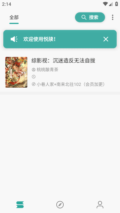 悦牍小说阅读器截图2