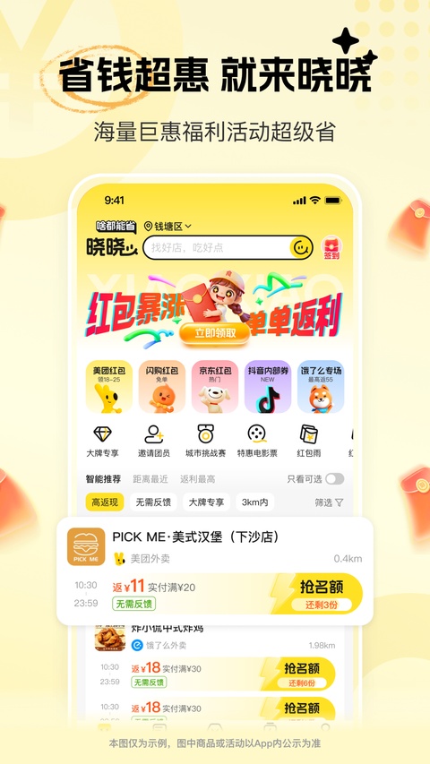 晓晓优选v5.0.7下载截图2