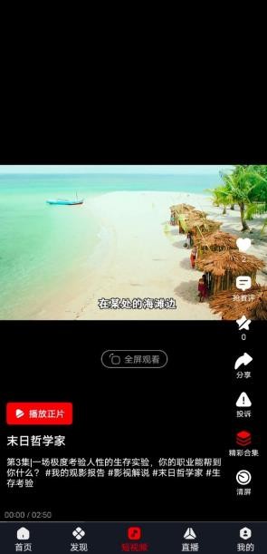 网飞猫v1.0影视播放软件截图3