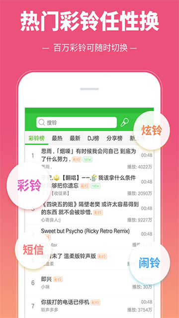 彩铃多多app截图4