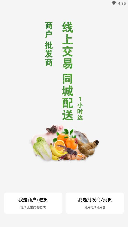 菜买买官方版 菜买买官方版