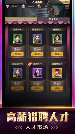 我要做总裁游戏破解版1.0.5截图2