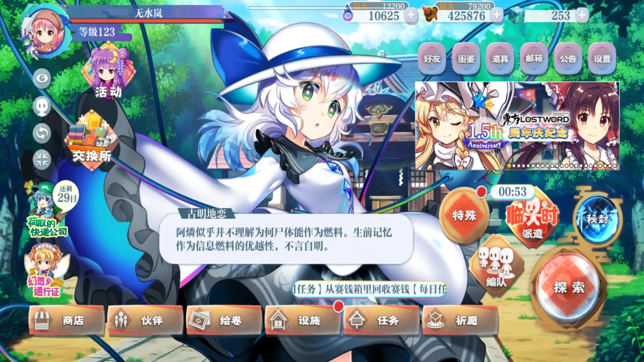 东方归言录九游服游戏官方版截图5