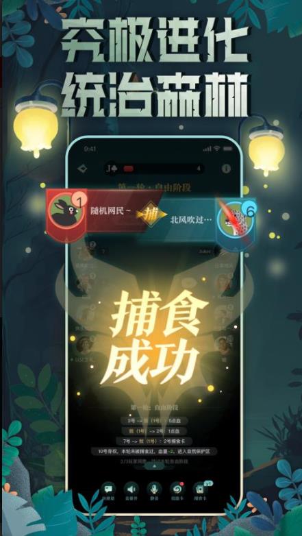 森林进化论官方正版app安卓版下载截图2