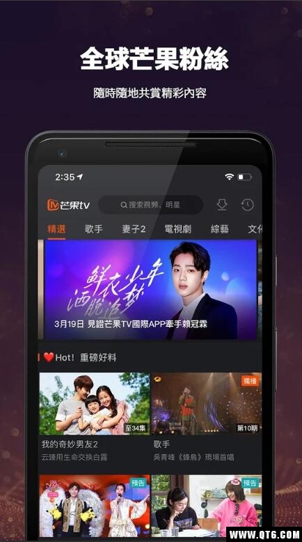 芒果TV国际app官方版下载截图1