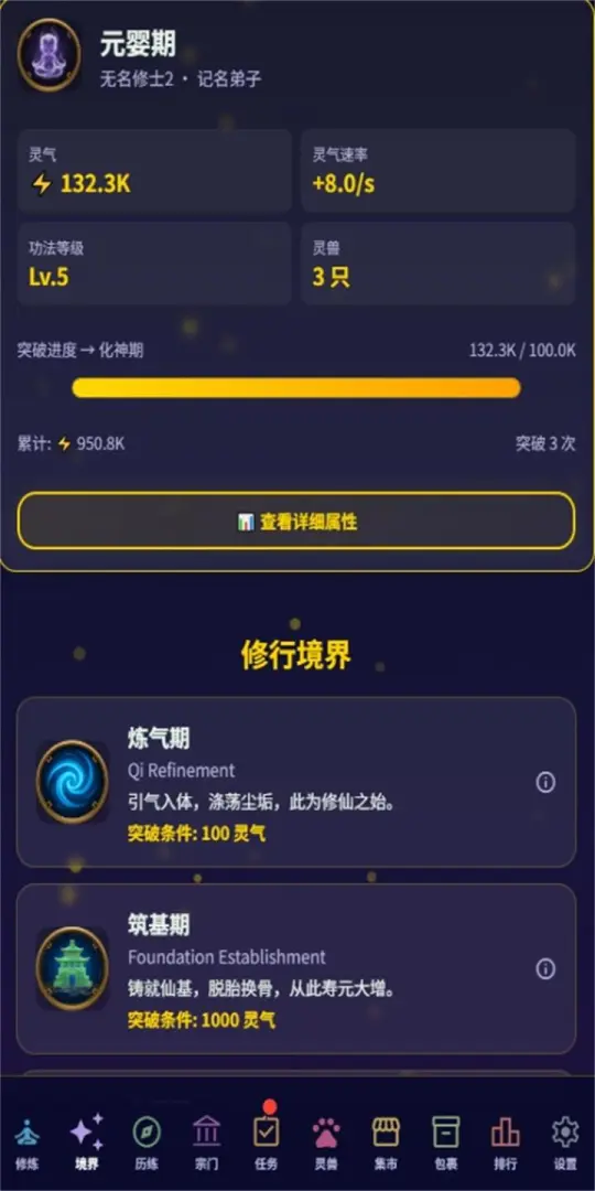 掌天道v1.101.4截图1