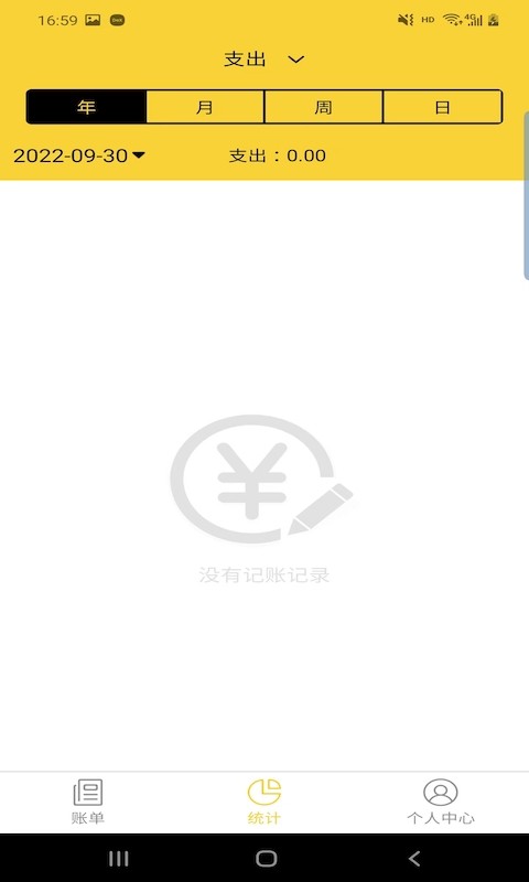 立安记账v2.3.5截图4