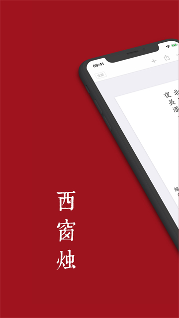 西窗烛app截图3