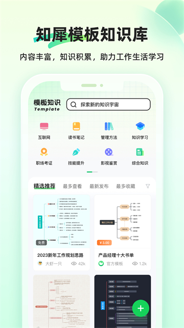 知犀思维导图v3.2.1下载截图3