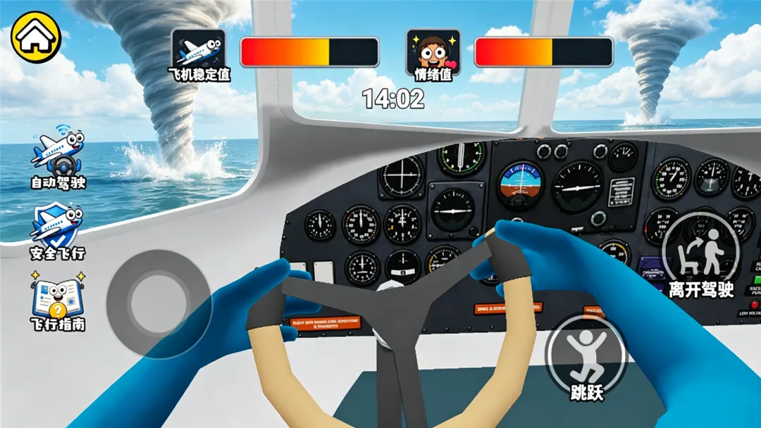 模拟胡闹开飞机v15.1.0下载截图3