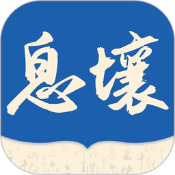 息壤阅读app