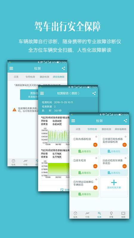 车况检测大师安卓版截图3