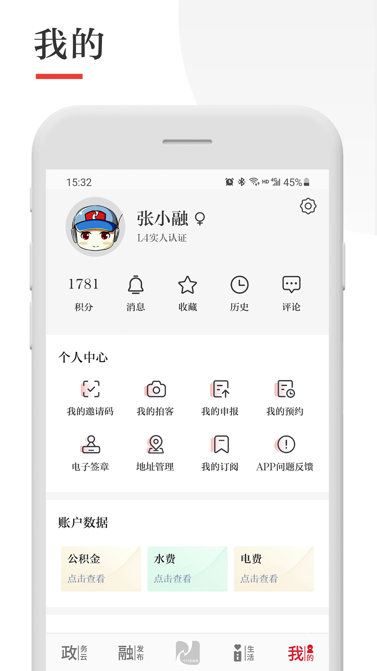 今日张家港客户端app截图3