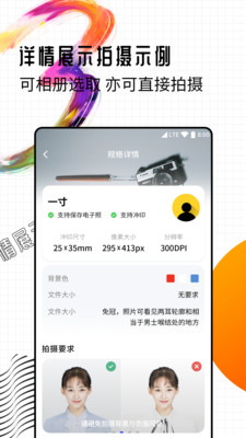 智能一寸证件照制作官方版截图5