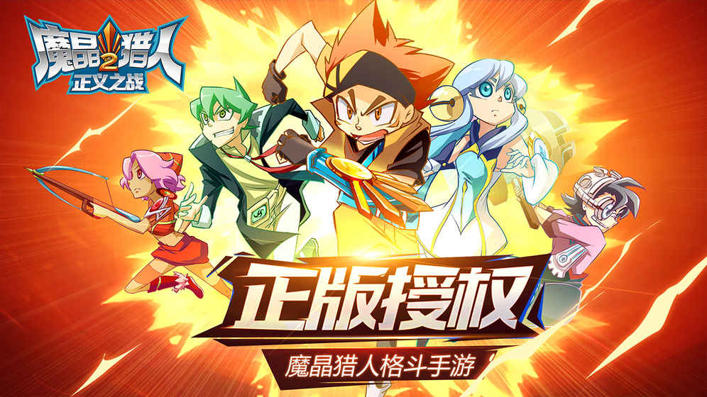 魔晶猎人2：正义之战游戏v1.0.2下载截图1