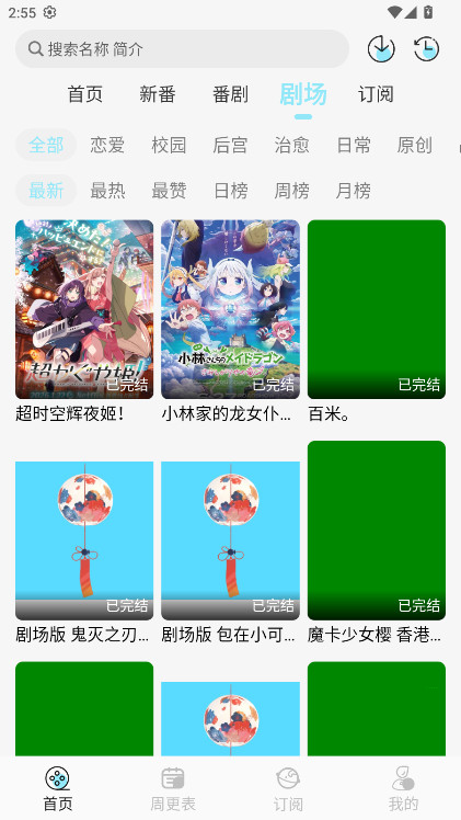 风铃动漫app最新版下载截图3