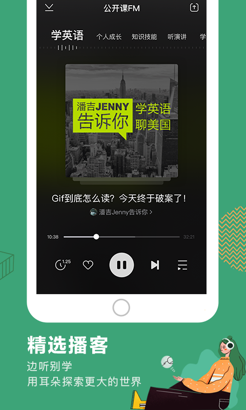 网易公开课app最新版截图3