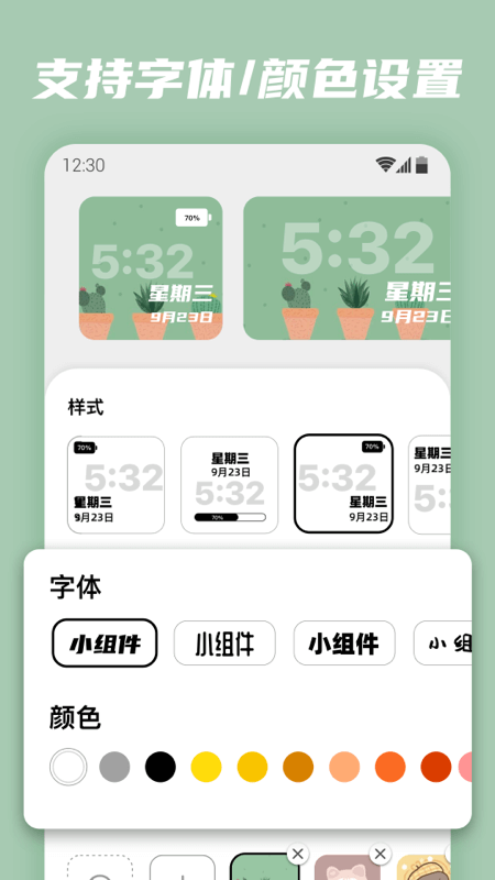 百变小组件v1.2.7.1截图1