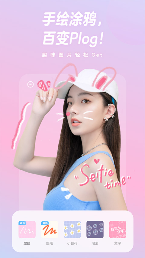 一甜相机app截图2