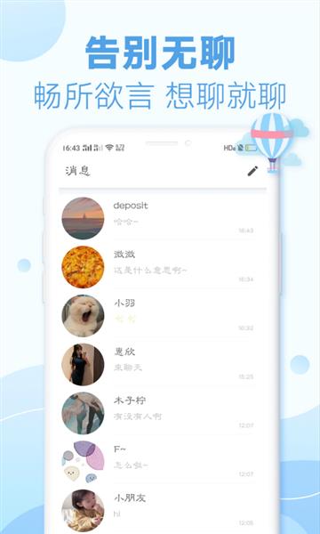 耳语漂流瓶app最新版下载截图2